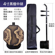 Ebony Zhonghu front and back alto erhu instrument with Zhonghu box rosin string accessories 4-inch ebony Zhonghu