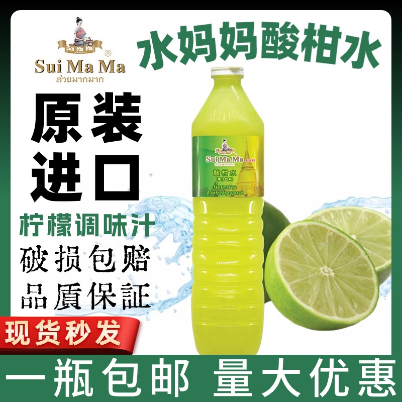 Thai Imported Shui Mama Brand Sour Orange Juice, Lemon Juice, Blue Lime Juice, Curry Tom Yum Ingredients, Whole Box with Free Shipping