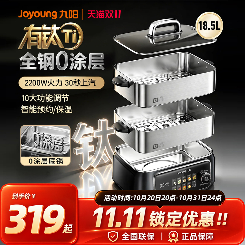 Joyoung Electric Steamer Multifunctional Household Appliance with Titanium Three-Layer Stainless Steel for Steaming, Cooking, and Stewing, 2026 New Model Automatic