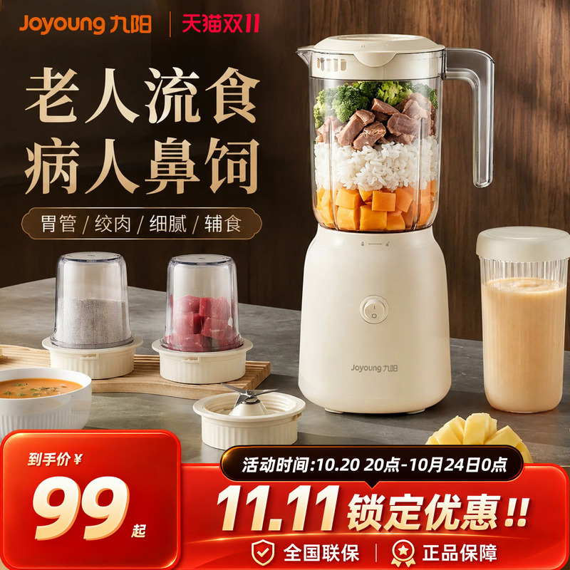 Joyoung Liquid Food Blender, Nasal Feeding Tube, Wall-Breaking Machine, Special Food Processor for the Elderly, Food Crushing and Supplementary Food Cooking Machine