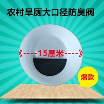 Rural dry toilet squat pit anti-odor rural dry toilet large-diameter anti-odor valve squat pit blocker toilet toilet insect-proof