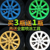 Car wheel hub spray paint wheel hub modification removable spray film wheel rim repair hand spray paint wheel hub color change self-spray painting