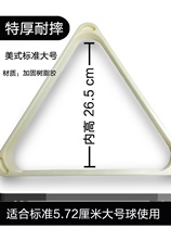 Fall-resistant billiard ball triangular pendulum ball frame Tthick white billiard triangular frame American billiards table tripod supplies