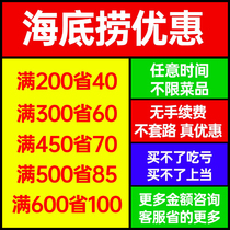 Haidilao Coupon Voucher 20% off Membership Card Voucher 200 300 400 500 Universal nationwide 69