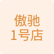 傲驰1号店百货