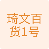 琦文百货1号百货店