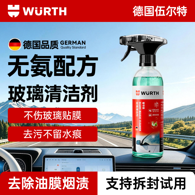 Würth Automotive Glass Interior Cleaner Front Windshield Oil Film Remover Car Window Stain Foam Handprint Cleaner Würth Automotive Glass Interior Cleaner Front Windshield Oil Film Remover Car Window Stain Foam Handprint Cleaner