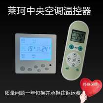 Controller Lai K LCD fan K829-switch temperature control thermostat temperature 8C three-speed central air conditioning coil