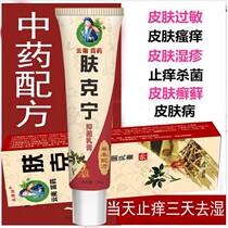 Fukening antibacterial cream for wet red and itchy skin dry sloughing and scaly skin anti-itch Baicao Zhenshu Cream