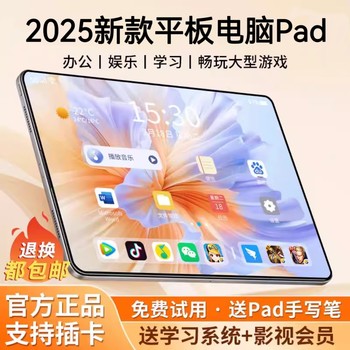 [Official Genuine Product] Tablet Computer 2025 New Model Snapdragon High-Definition Eye-Protecting Screen 5g Gaming and Online Class Learning Device