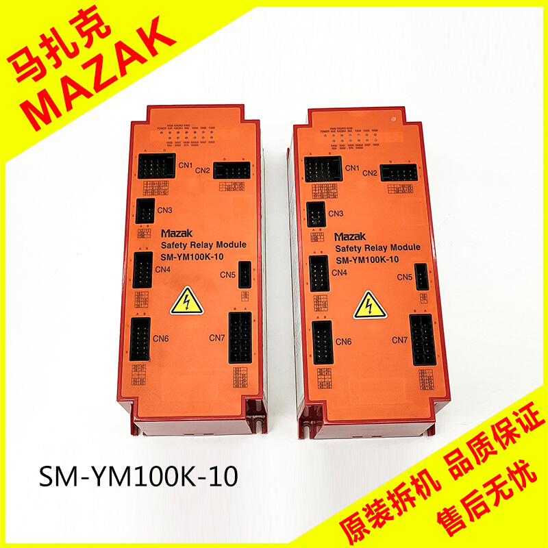 SMYM100K10 马扎克老款红色安全继电器盒电源安全模块 原装拆机Taobao