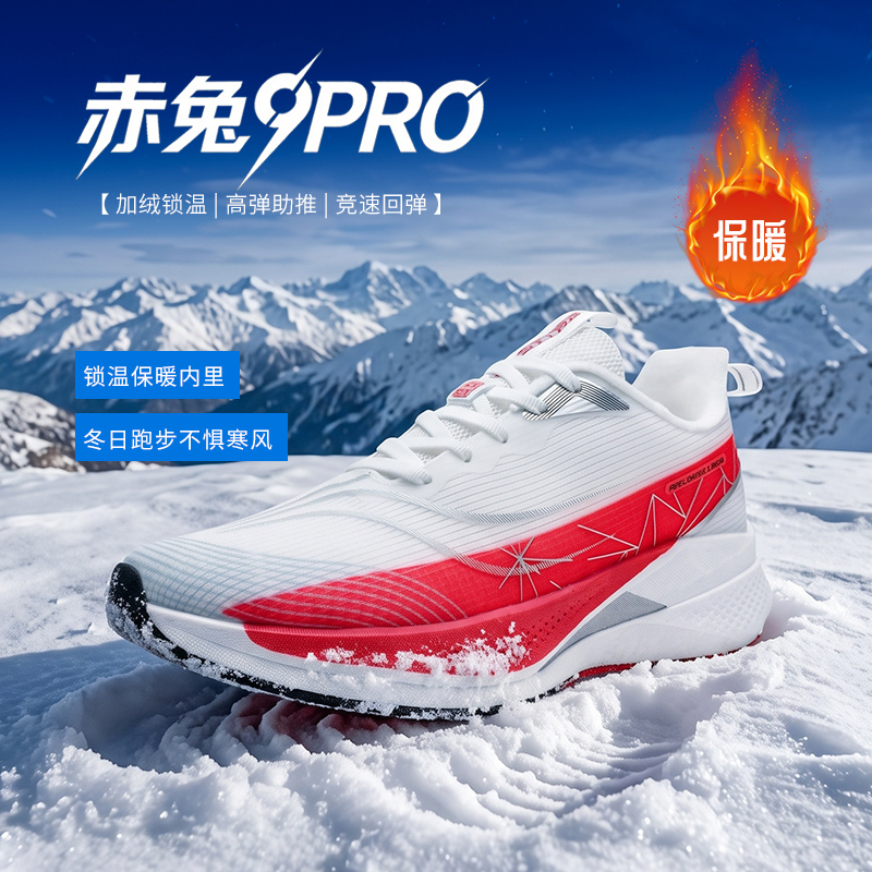 Chitu 9Pro Running Shoes for Men and Women, Winter Warm Fleece-Lined, Temperature-Locking, Youth Physical Fitness Test, Non-Slip, Speed Running Shoes