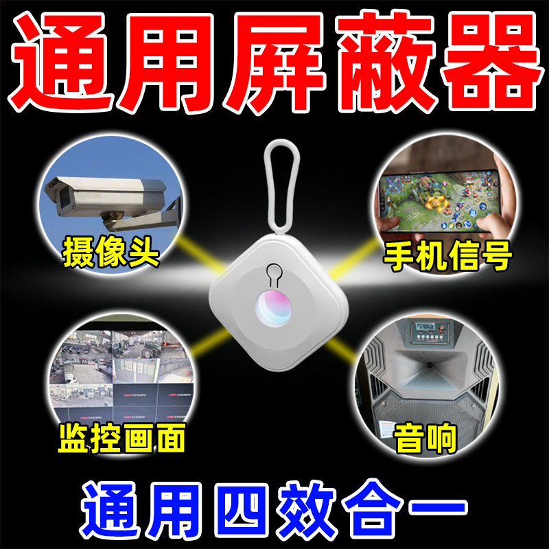 Monitoring Devices, Interference Prevention, Remote Control Blocking, Signal Blocking Equipment, Camera Signal, Mobile Signal, Anti-Spy Detection, Anti-Surveillance