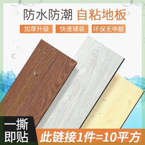 PVC self-adhesive floor sticker home thickened abrasion-proof and environmentally friendly waterproof plastic floor (1 piece equal to 10 square))