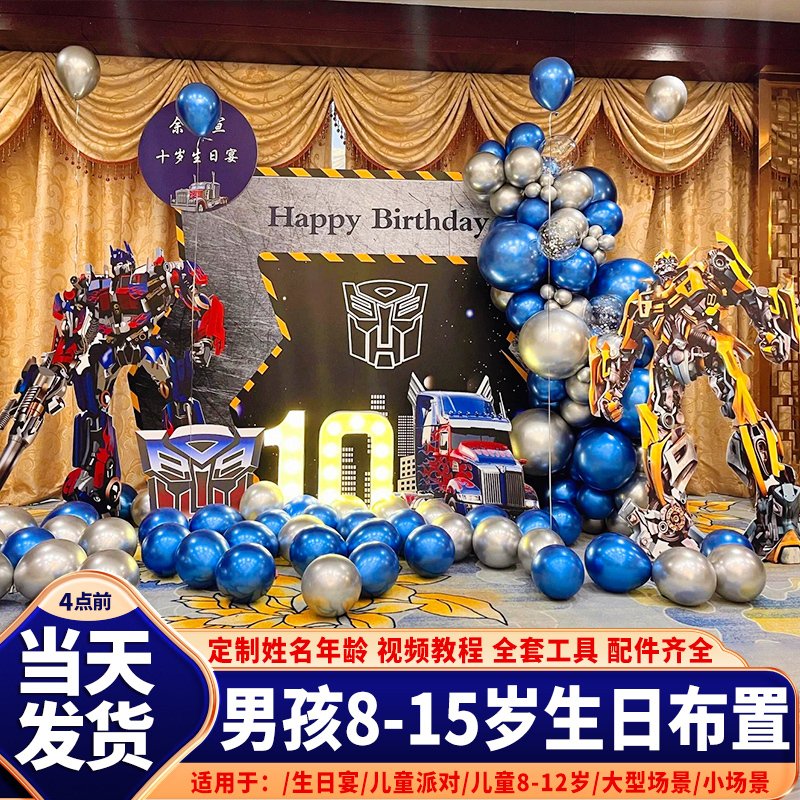 Transformers Themed Boy's Birthday Decoration Scene Setup Children's Party 12 Background Wall Kt Board Balloons 10 Years Old Transformers Themed Boy's Birthday Decoration Scene Setup Children's Party 12 Background Wall Kt Board Balloons 10 Years Old
