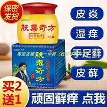 (Buy 2 shots of 3) Yao Huaqiao Fang Fu Du Qifang antibacterial cream manufacturer Yao Huaqiao Fang Fu Du Qifang