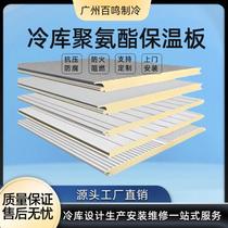 Polyurethane cold storage special insulation board refrigeration and freezer stainless steel double-sided color steel 10mm15cm cold manufacturer