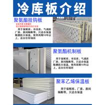 Cold storage board polyurethane board 100mm 150mm304 stainless steel double-sided color steel cold storage special insulation board