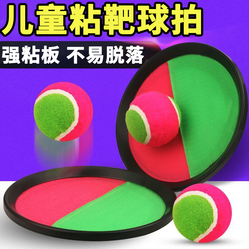 Sticky target ball children nursery suction disc ball throwing throw-over ball outdoor fun sports sticky target ball pat on hand grip racket-Taobao