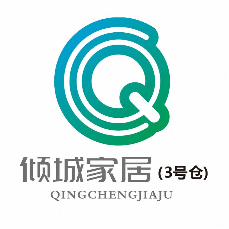 倾城家居云仓