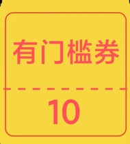 均清808优惠券定制 低端店铺优惠券定制