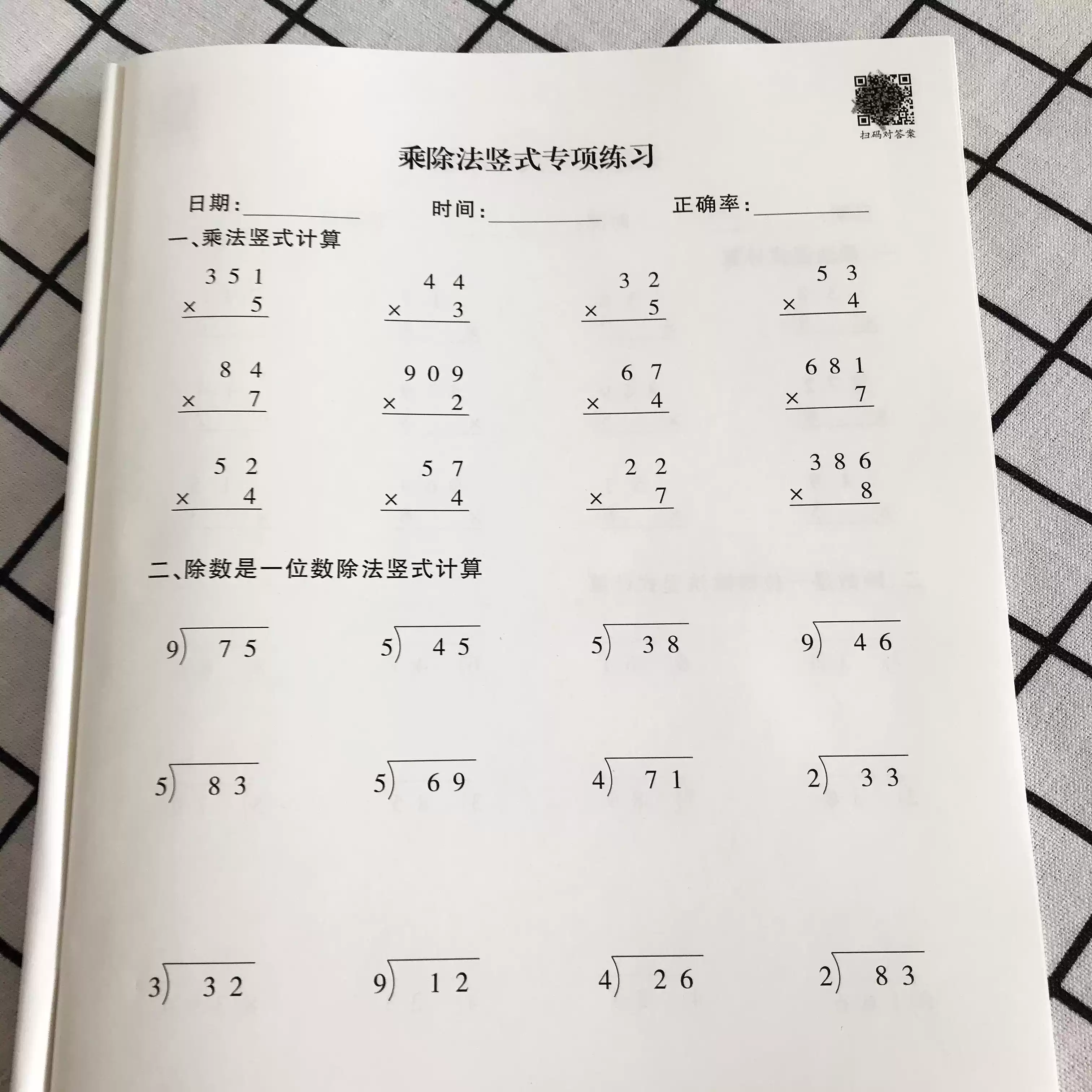 三年级乘除法竖式练习三位数乘一位数有余数除法计算小学数学口算题卡