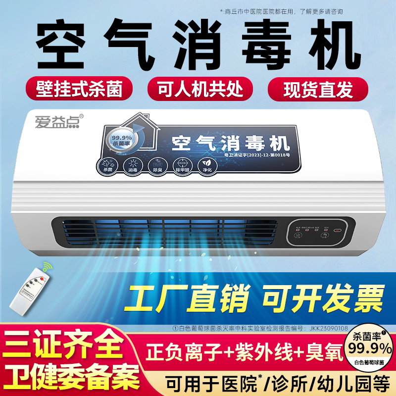 医用空气消毒机医院医疗紫外线臭氧杀菌口腔诊所牙科净化器壁挂式