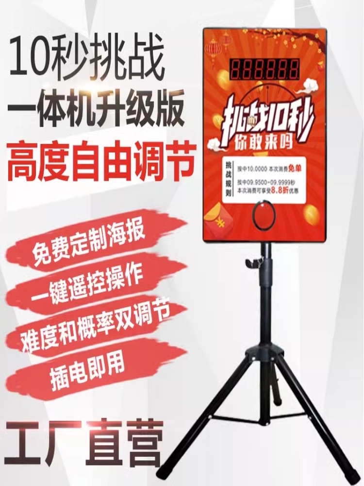 Manufacturer direct slapping second device 10 s machine equipment challenges 10 s timer props game shop for a few seconds commercial-Taobao