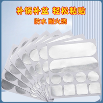 Pot repair artifact stickers thickened high temperature resistant aluminum foil tape stainless steel pot leak repair aluminum skin self-adhesive tin foil stickers to prevent leakage