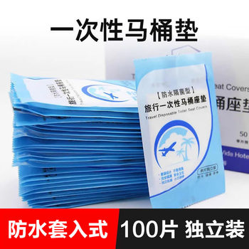 Disposable waterproof toilet seat travel supplies