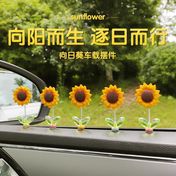 可爱摇头向日葵汽车摆件治愈清新花朵车载中控台后视镜装饰品摇摆