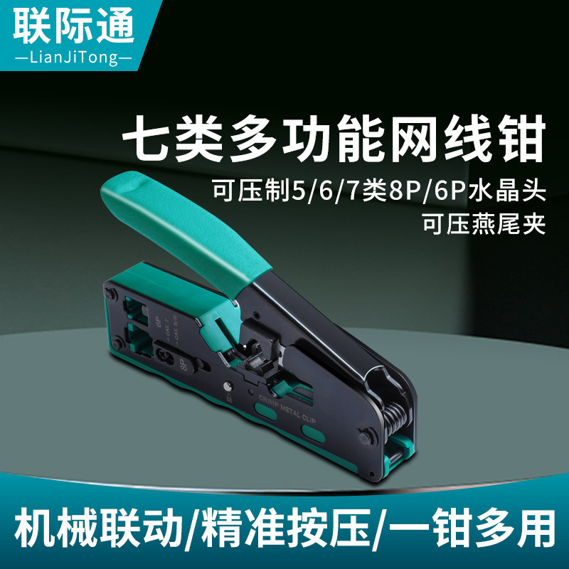 Семь типов плоскогубцев для сетевого кабеля с кристаллической головкой cat7, супер шесть типов зажимов типа 
