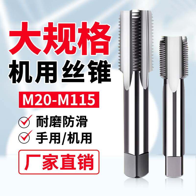 🛠️攻丝利器:机用丝锥丝攻手用攻丝 M42-M56-宠物推车-淘宝好物网