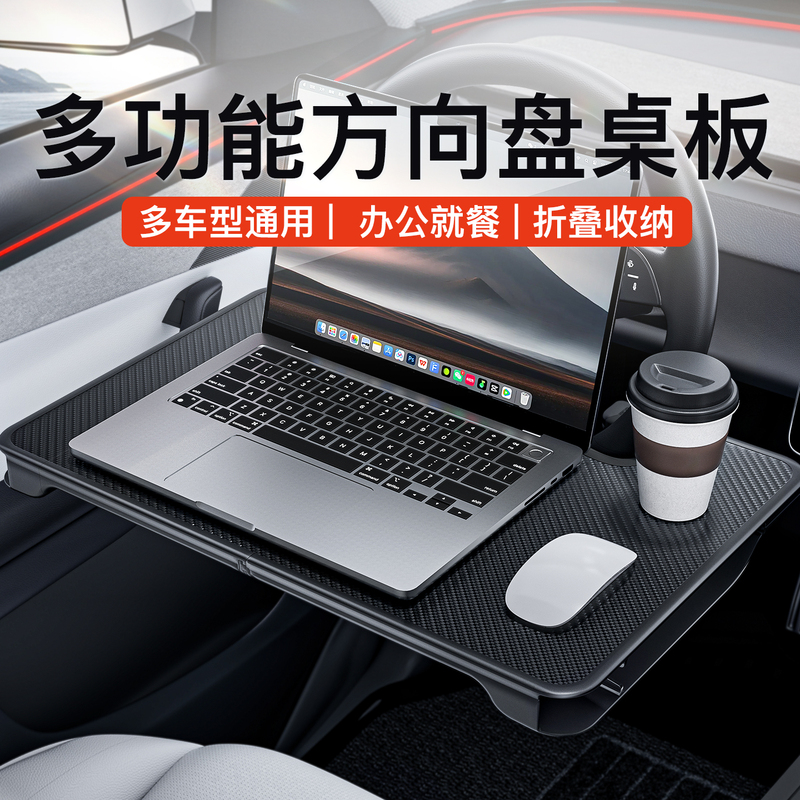 Steering Wheel Table, Car Small Table, Laptop Stand Suitable for Tesla, Foldable Computer Dining Table, Car Office Use