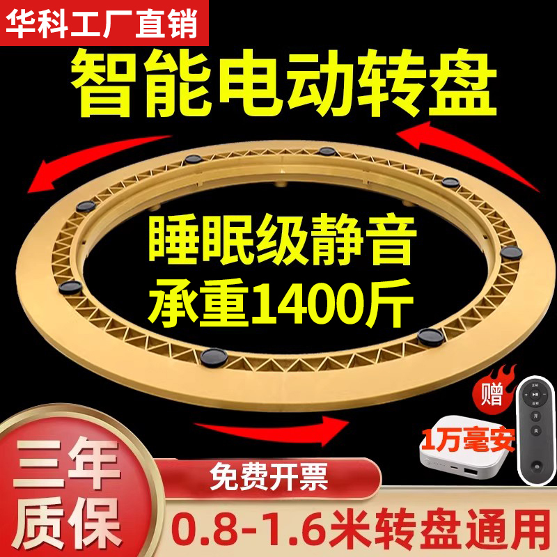 Round Dining Table Electric Turntable Base Hotel Home Use Large Round Table Dining Table Top Hot Pot Glass Wood Automatic Rotating Device