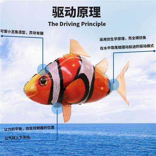 网红遥控飞鱼空中会飞的鲨鱼小丑鱼气球悬浮充气飞艇飞行玩具小鸟