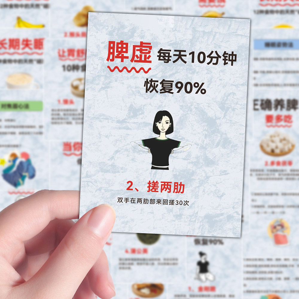 96张健脾养胃知识中医健康养生小知识卡片食疗知识装饰手账电脑贴