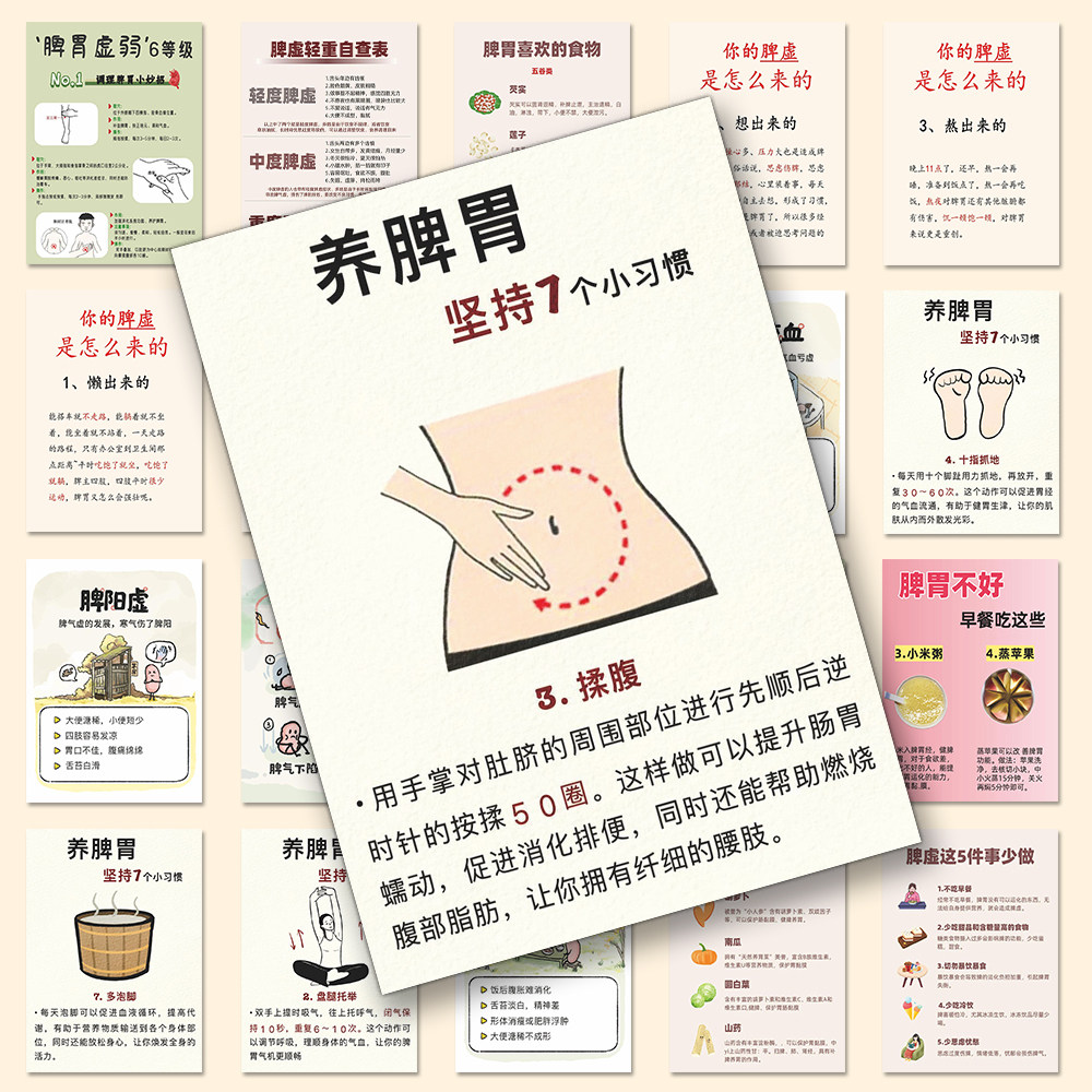 96张中医调理脾胃健康养生贴纸国粹经典古法疗养调理脾胃装饰手账
