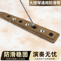 Orchestra cello anti-slip mat anti-slip mat imported bassa leather anti-slip board bass big bass anti-slip belt portable