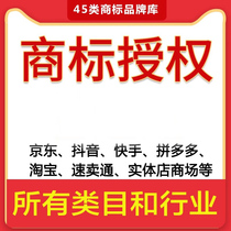 Well-known LOGO trademark authorized brands are rented and settled in Douyin Duoduo JD.com and Amazon limited store.