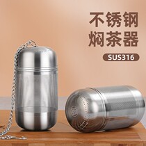Lazy mans tea making artifact 316 stainless steel tea leakage stewed tea ball warehouse tea filter ultra-fine tea cage filter separator
