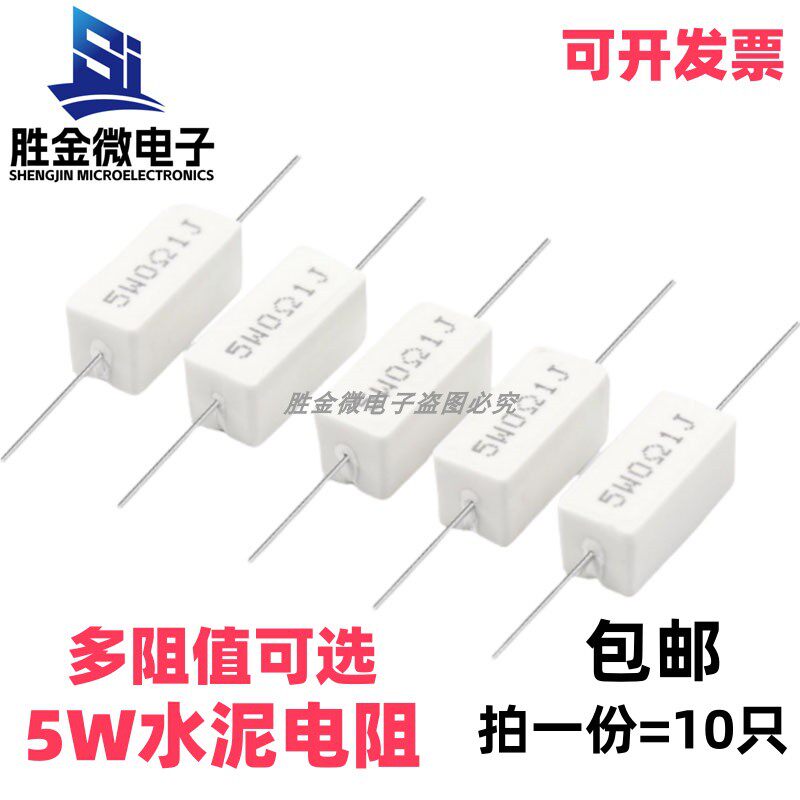 5W水泥电阻陶瓷 0.01R/0.05/0.1/0.22/0.25/0.3/0.47/0.5R 欧姆