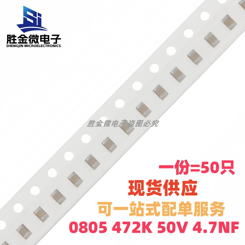 0805 472K 50V 贴片电容 4.7nF(472) &plusmn;10% X7R 0805B472K500NT