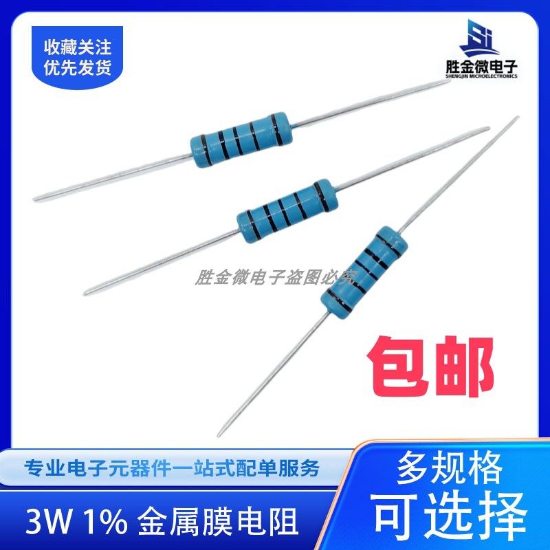 3W 1%精密金属膜电阻五色环电阻阻值1R 2R 3R 4.3R 5.1R 6.2R-10R