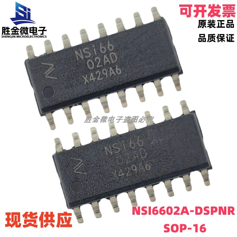 原装正品 NSI6602A-DSPNR SOP-16 隔离式双通道栅极驱动器芯片