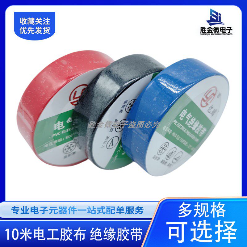 10米电工胶布 防水电工绝缘胶带 电气阻燃胶带 绝缘胶布胶带