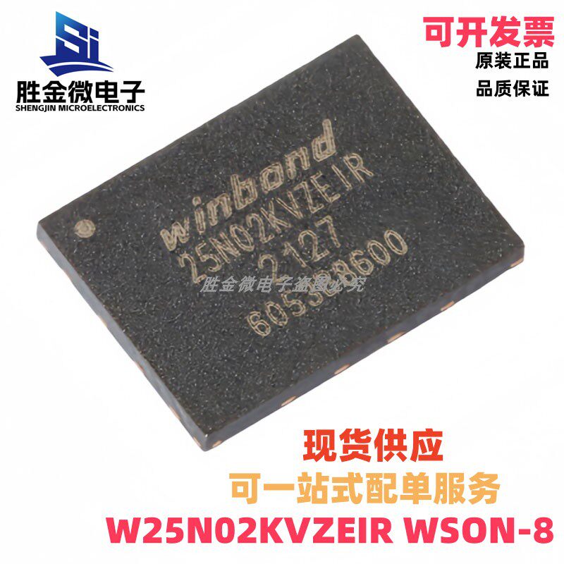 贴片 W25N02KVZEIR WSON-8 原装正品 3V 2Gb 串行NAND闪存芯片