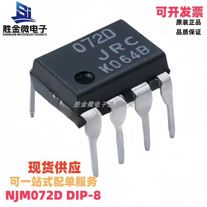 NJM072D 直插DIP-8 全新原装正品 JFET输入音频双运放 JRC072D