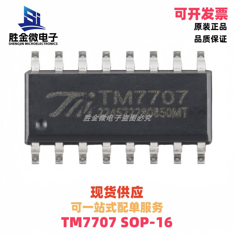 TM7707 SOP-16 原装正品 双通道全差分输入的24位A/D转换芯片