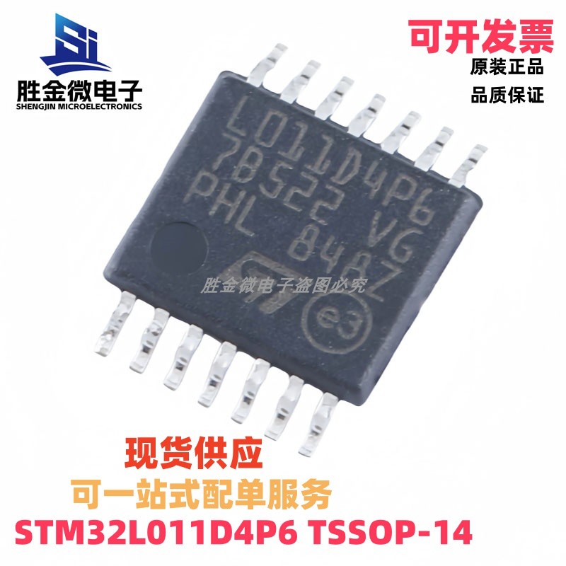 STM32L011D4P6 TSSOP-14 原装 ARM Cortex-M0+ 32位微控制器-MCU